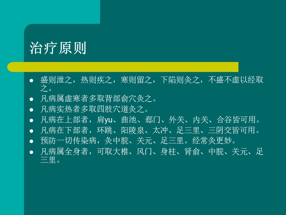 艾灸治疗常见病的课件.ppt_第2页