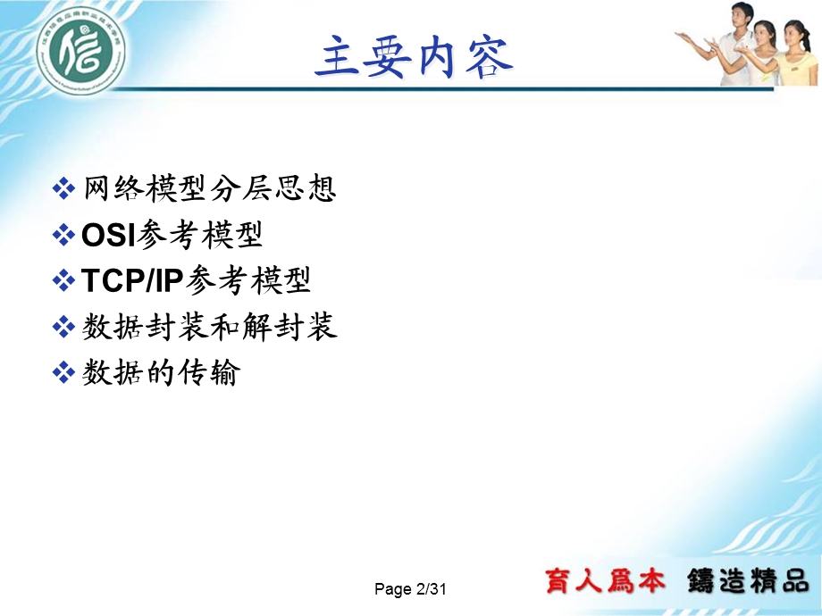 网络技术基础知识要点课件.ppt_第2页