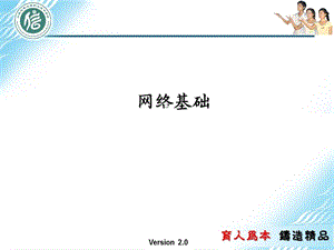 网络技术基础知识要点课件.ppt