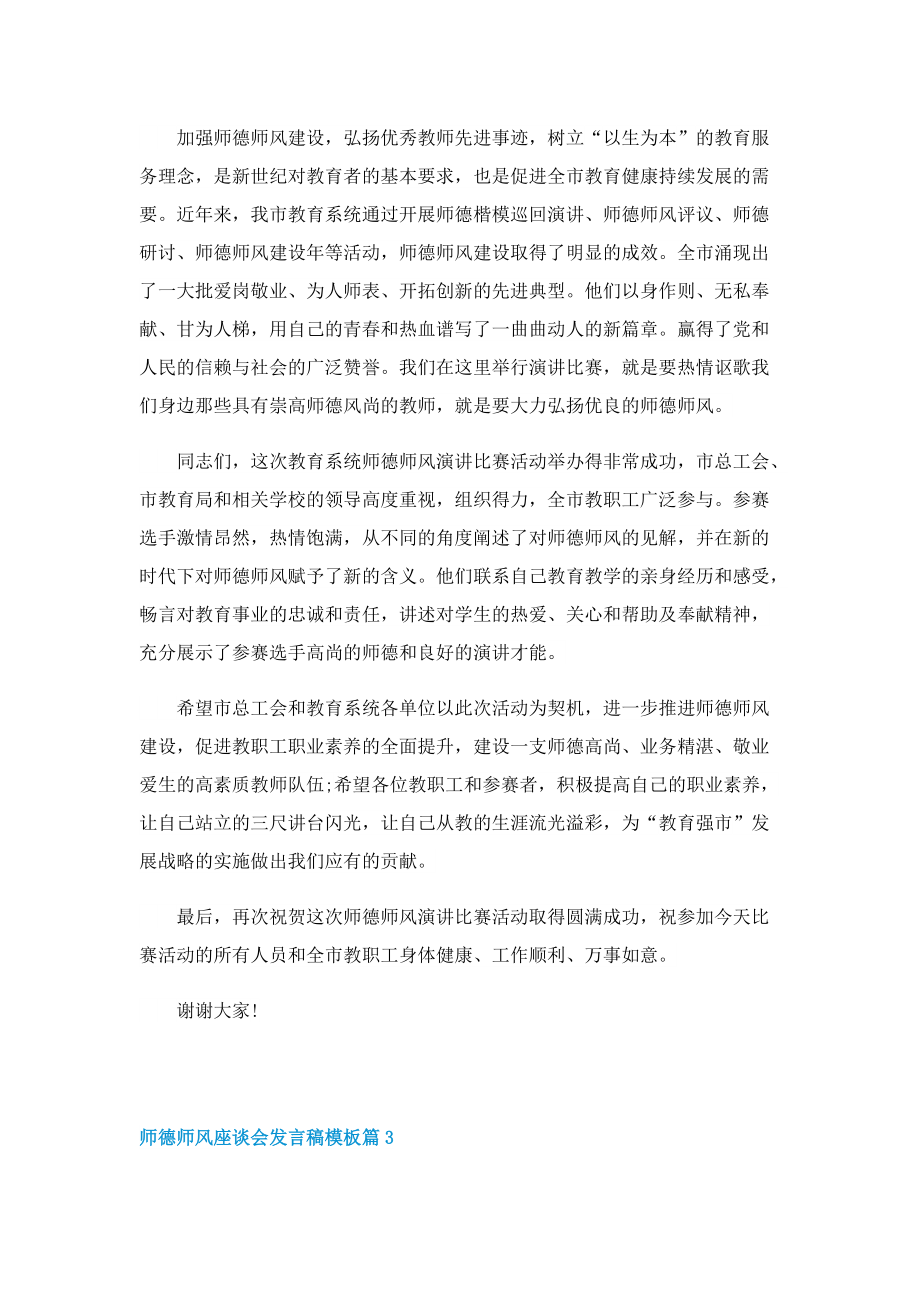 师德师风座谈会发言稿模板.doc_第3页