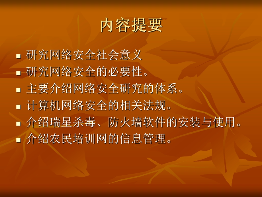 网络安全管理知识课件.ppt_第2页