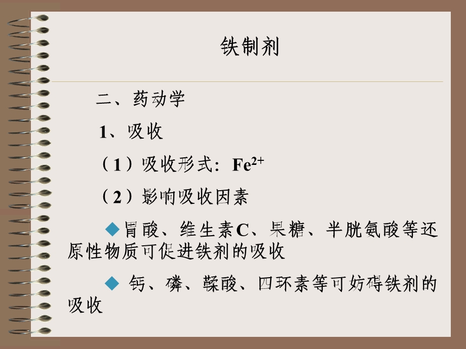 血液及造血系统药理课件.ppt_第2页