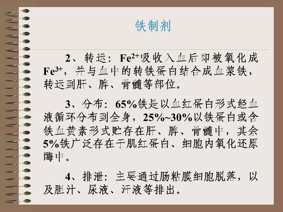 血液及造血系统药理课件.ppt_第3页