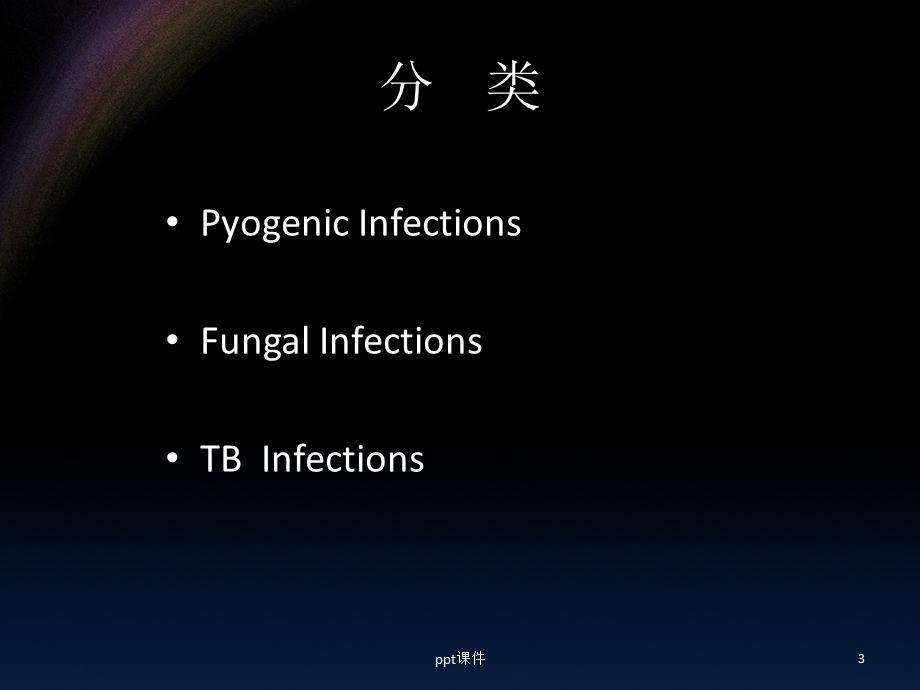 脊柱感染课件.ppt_第3页