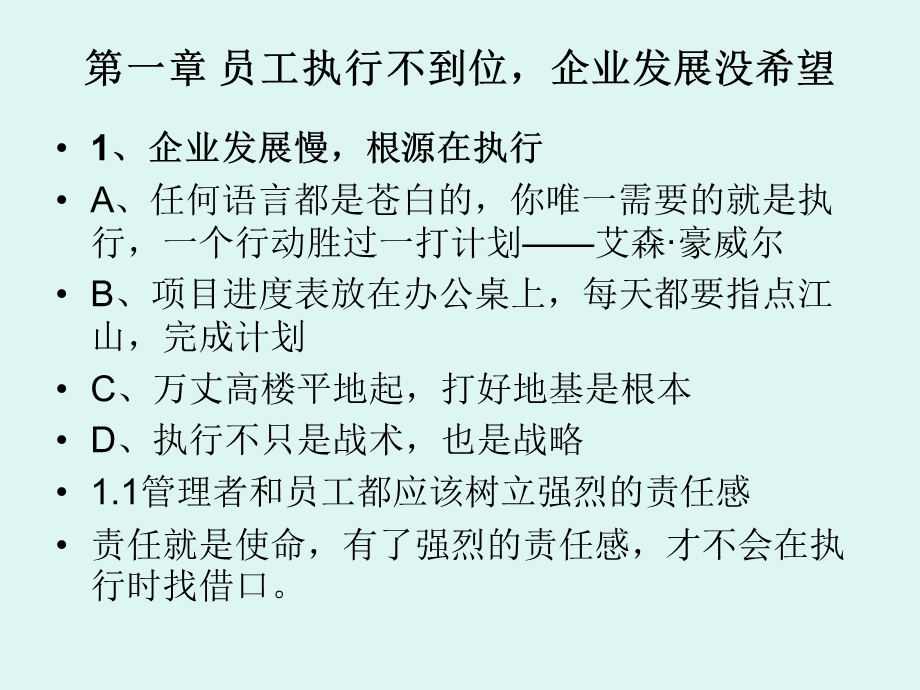 管理就要执行到位教材课件.ppt_第3页