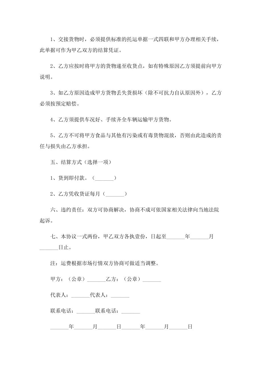 运输货物书面协议范文【七篇】.doc_第2页