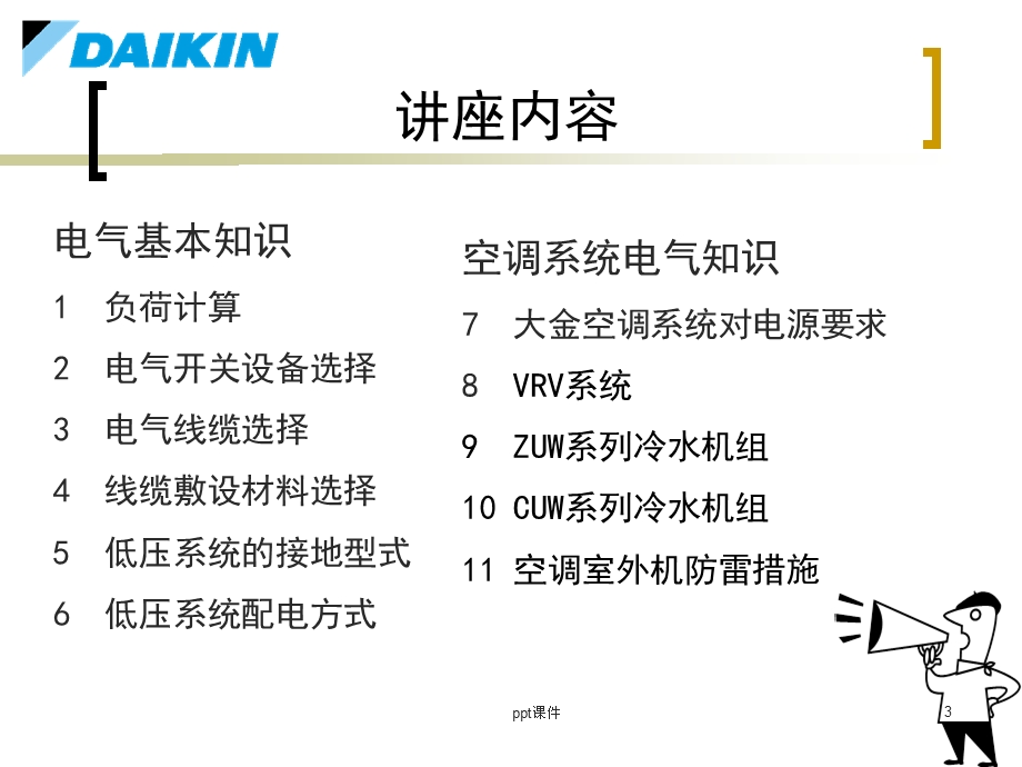 空调电气知识培训讲座课件.ppt_第3页