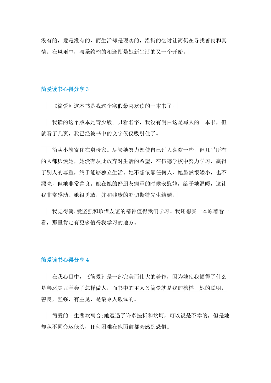 简爱读书心得分享.doc_第3页