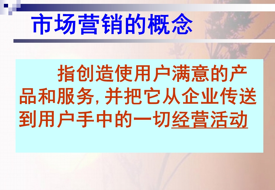 营销策划培训ppt课件.ppt_第3页