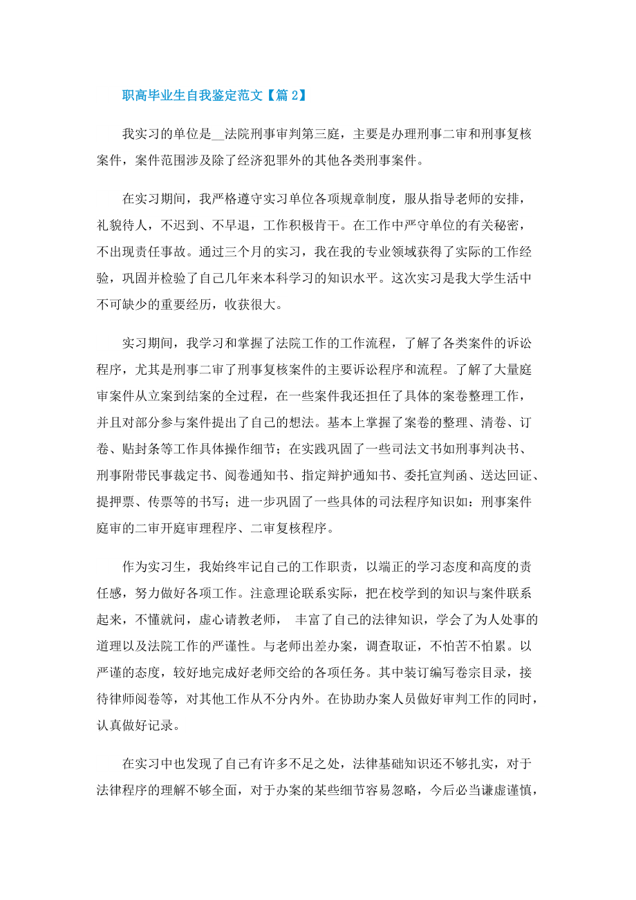 职高毕业生自我鉴定范文.doc_第2页