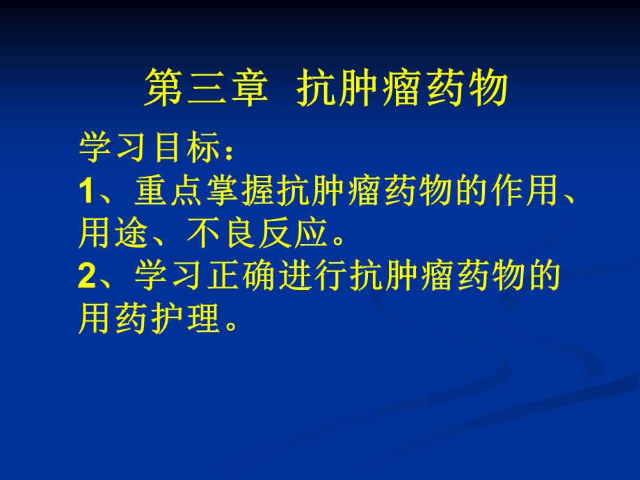 药物应用护理第三章课件.ppt_第1页