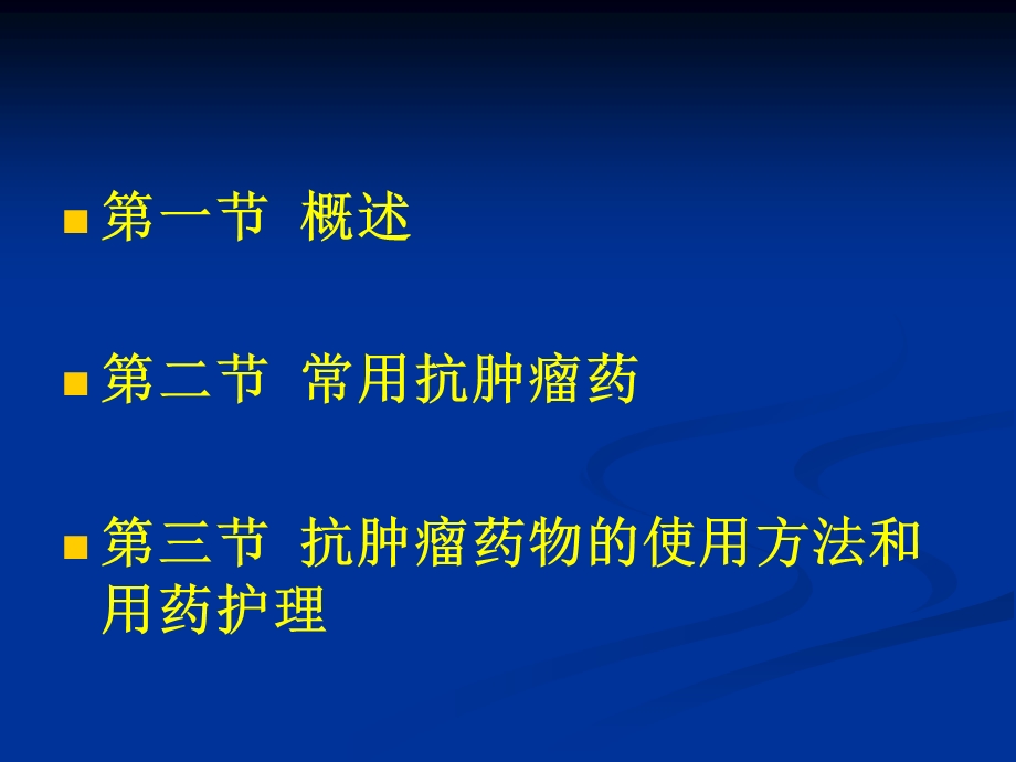 药物应用护理第三章课件.ppt_第2页