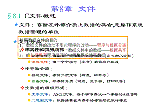 第08章文件应用课件.ppt
