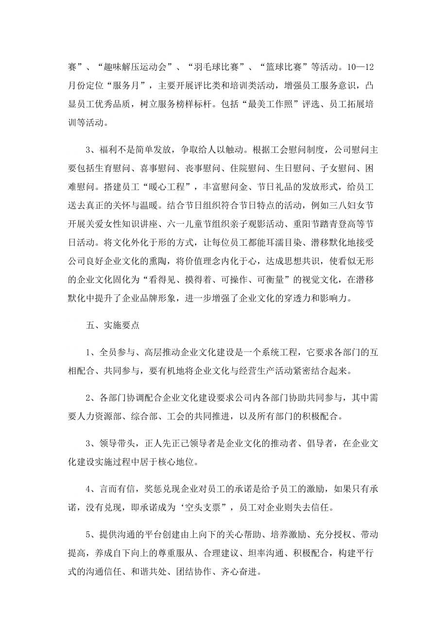 领导企业文化建设方案范文.doc_第3页