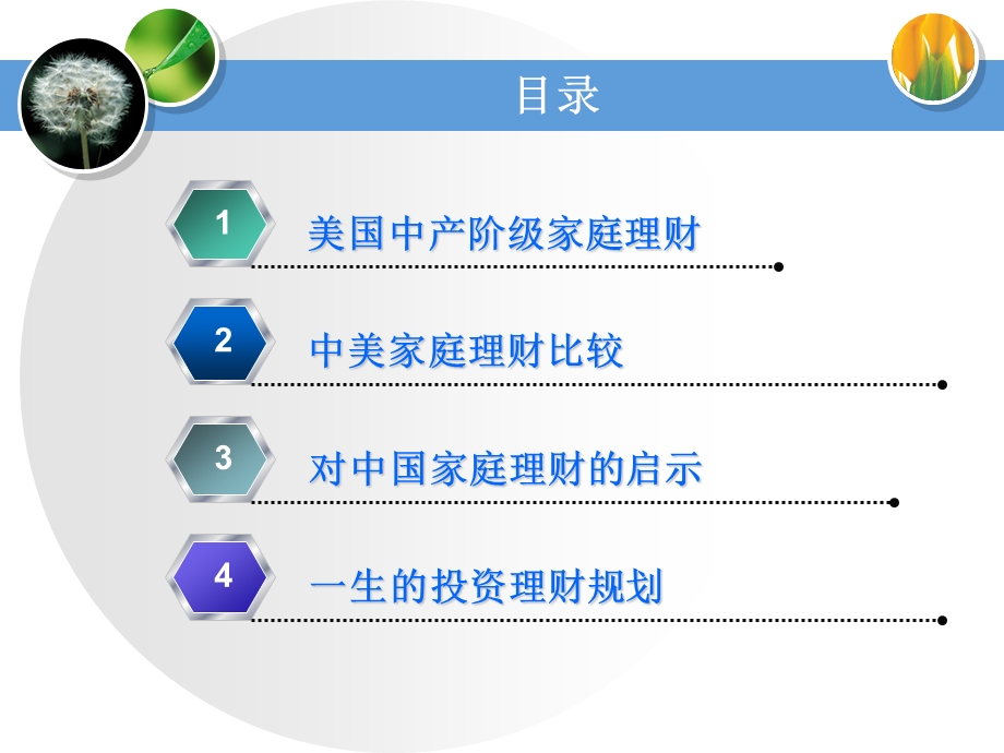 美国中产阶级的家庭课件.ppt_第2页