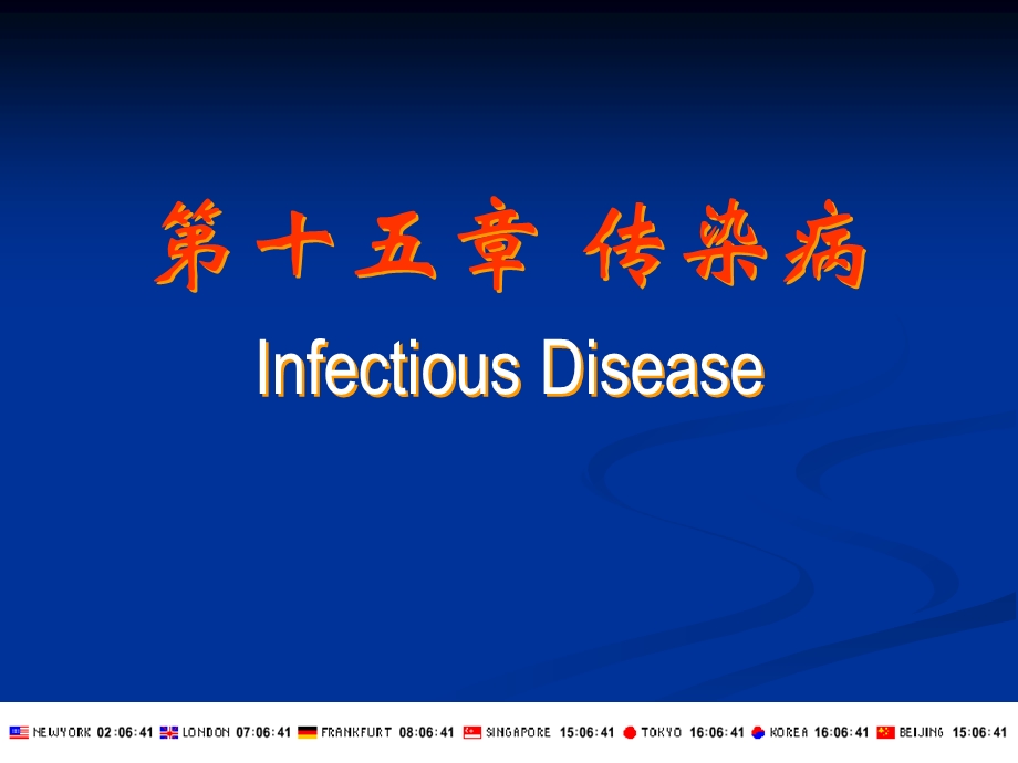 病理学 传染病 伤寒菌痢麻风课件.ppt_第2页