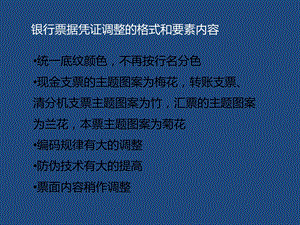 票据防伪特点及号码规则简介课件.ppt