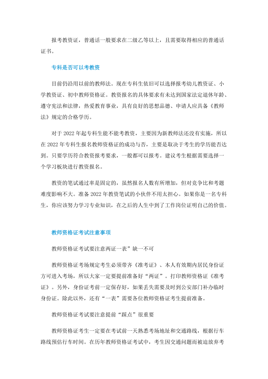 2022教师资格证报考要满足什么条件.doc_第2页