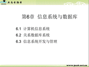 第六章 数据库课件.ppt