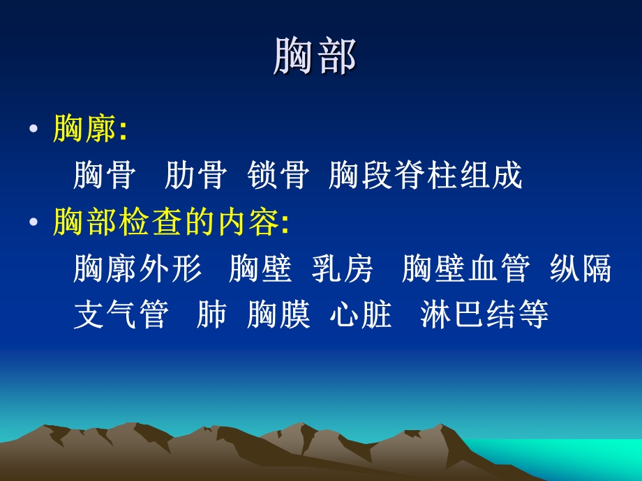 胸部查体一课件.ppt_第2页