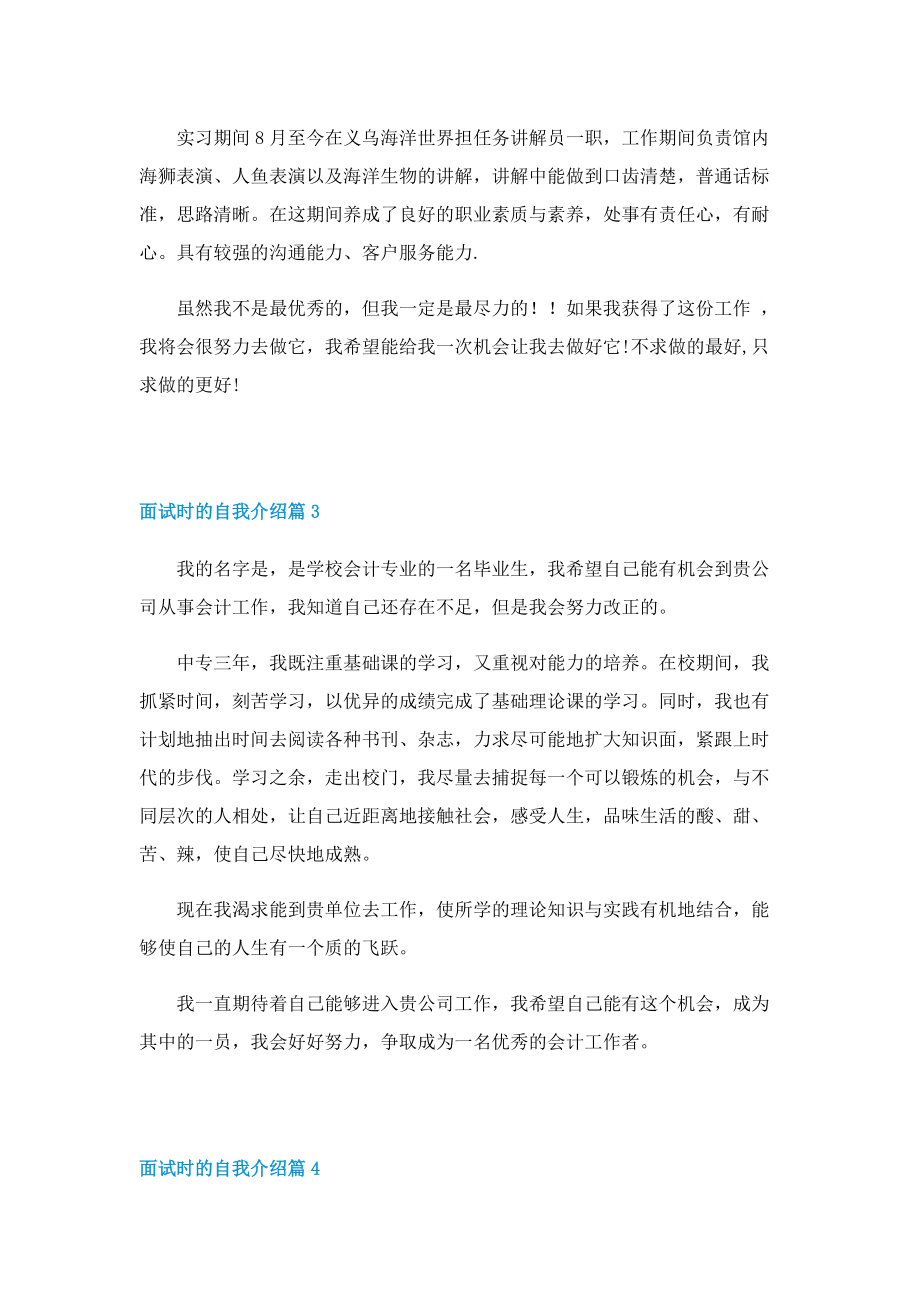 面试时的自我介绍（7篇）.doc_第2页