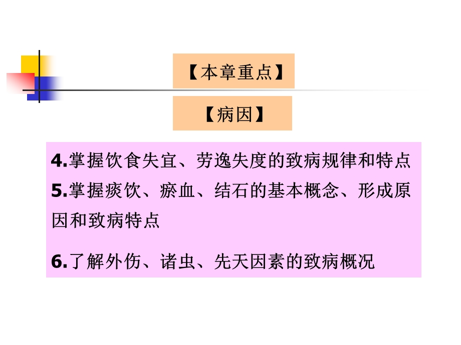 病机气机失常课件.ppt_第3页