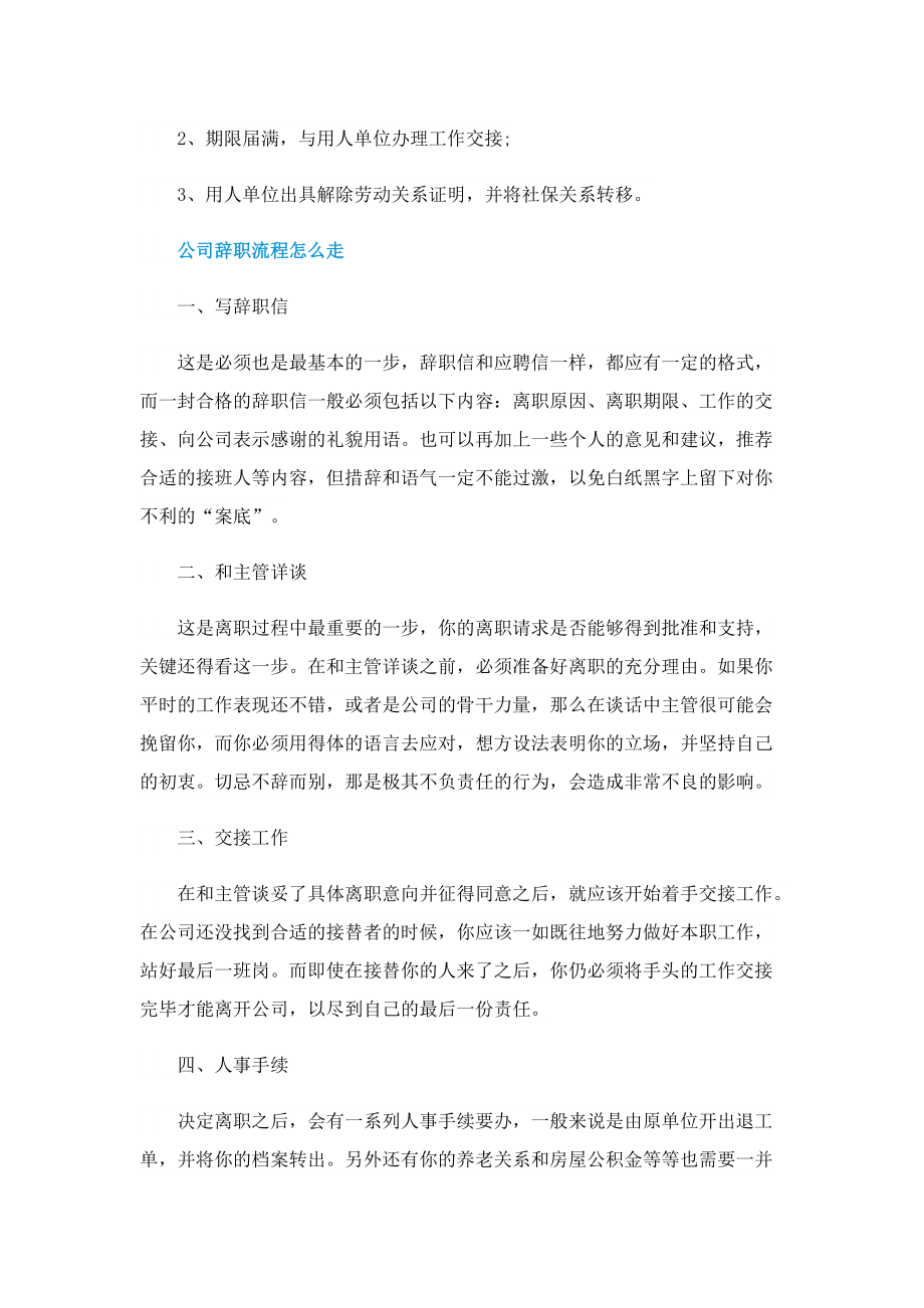 离职时需要注意什么.doc_第3页