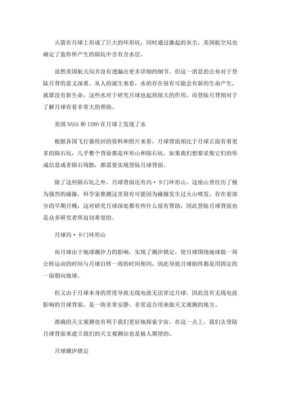 月球背面为什么去不了.doc_第3页