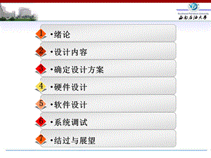 答辩 基于单片机的数字温度计设计课件.ppt