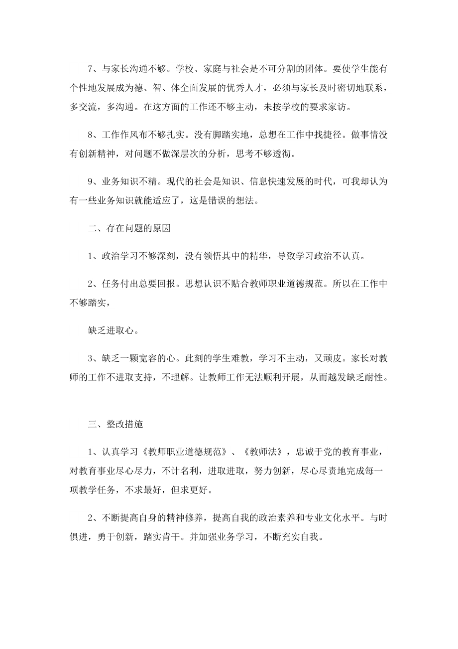 教师自查自纠总结报告个人范文.doc_第2页