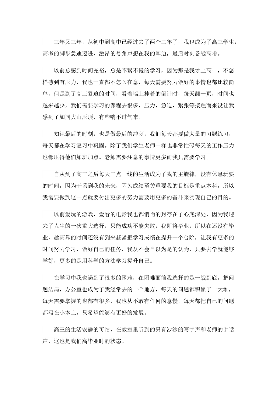 高中毕业生自我鉴定十篇.doc_第2页