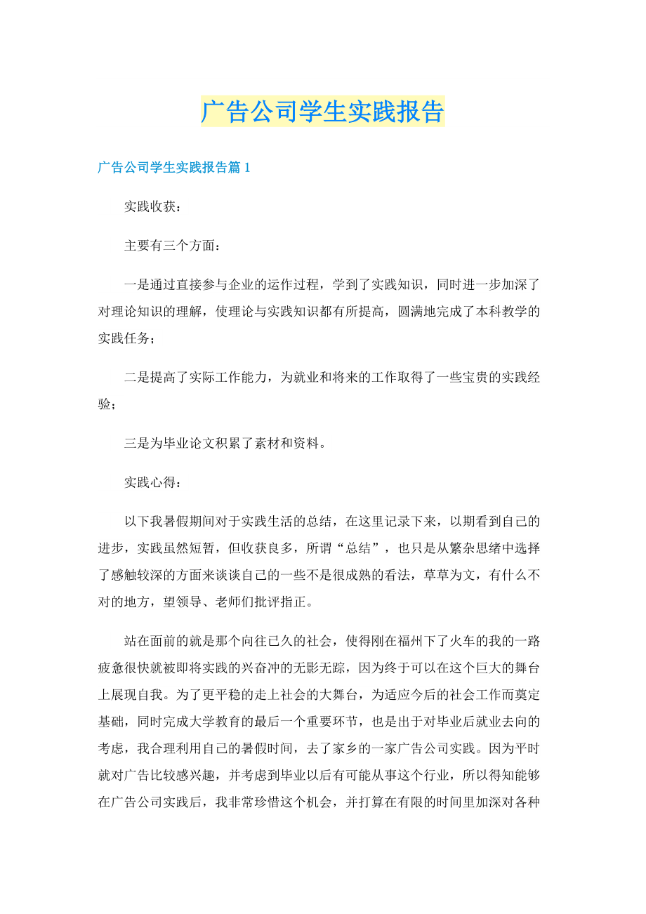 广告公司学生实践报告.doc_第1页