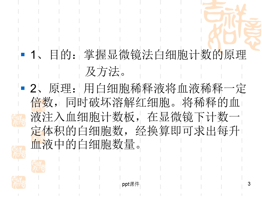 白细胞计数课件.ppt_第3页