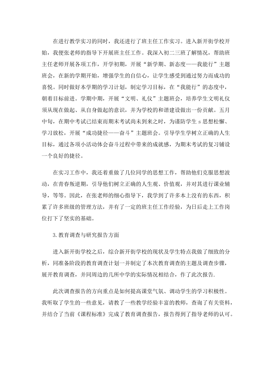 教师实习总结怎么写.doc_第2页