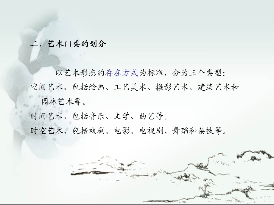 艺术的门类论 课件.ppt_第3页