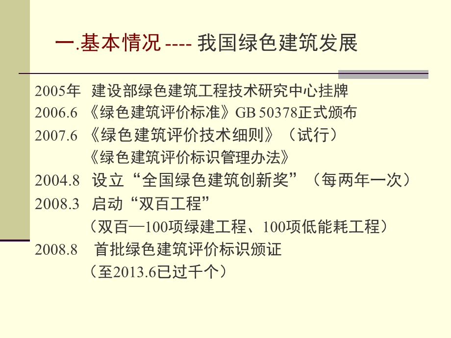 绿色建筑设计与审查教材课件.ppt_第3页