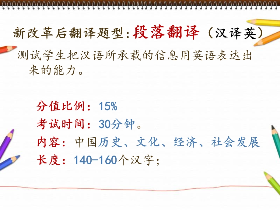 英语四级段落翻译解题方法课件.ppt_第2页