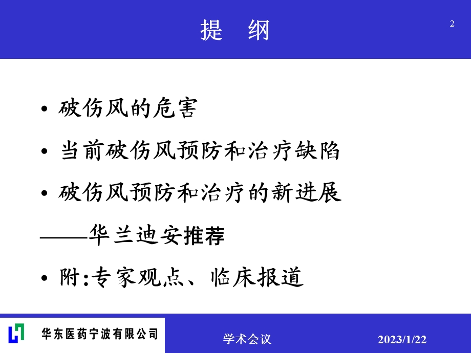 破伤风免疫球蛋白课件.ppt_第2页