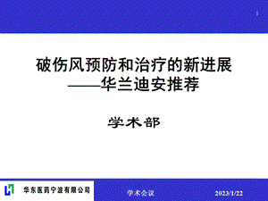 破伤风免疫球蛋白课件.ppt