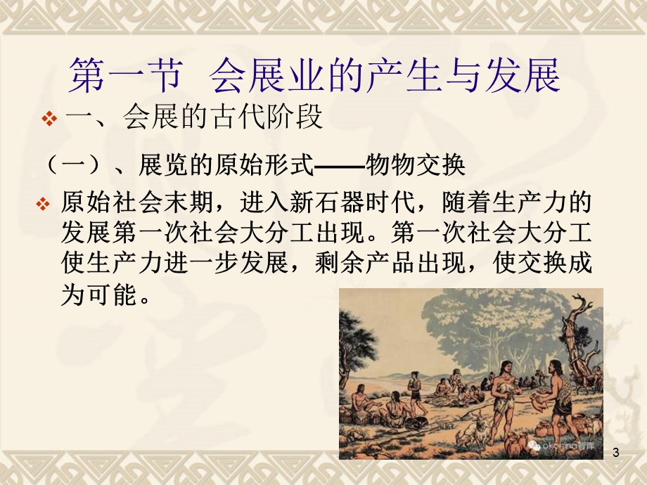 第一章会展业发展概述课件.ppt_第3页