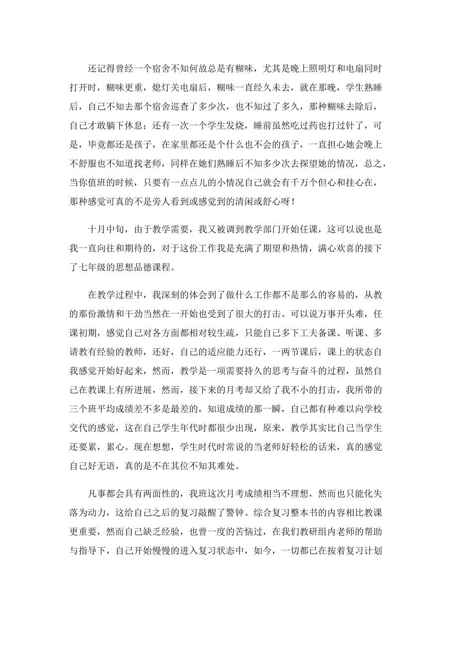 怎么写年终总结报告.doc_第2页