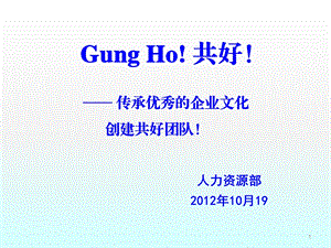 营业HL共好团队建设培训ppt课件.ppt