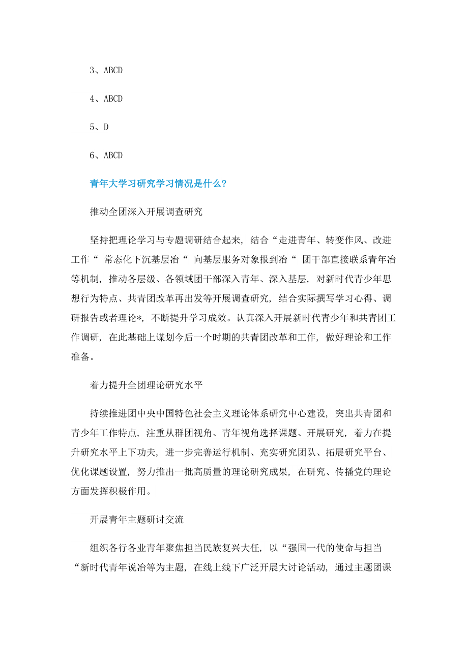 2022“青年大学习第24期”具体答案.doc_第2页