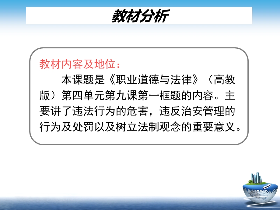 自觉维护社会公共秩序说课课件.ppt_第3页