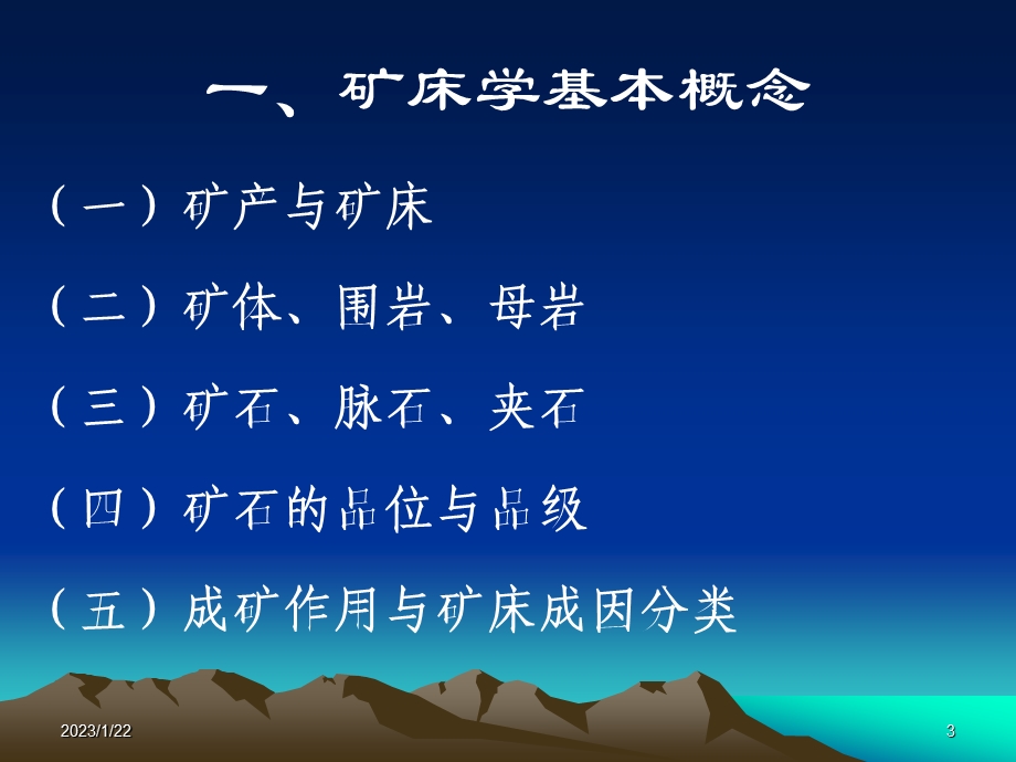 矿石学基础 总论课件.ppt_第3页