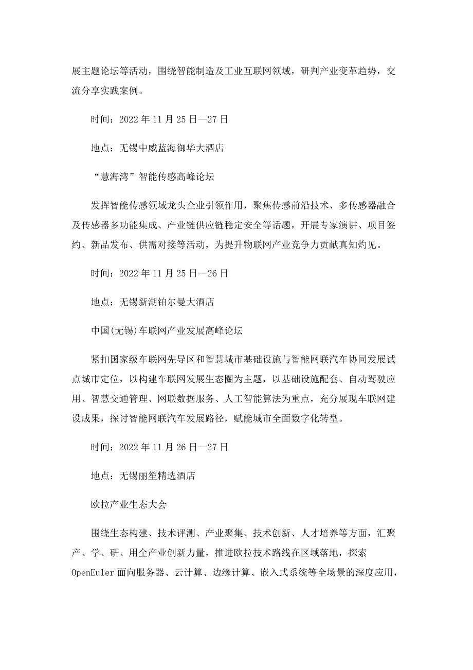 2022无锡物联网博览会议程（时间+地点）.doc_第2页