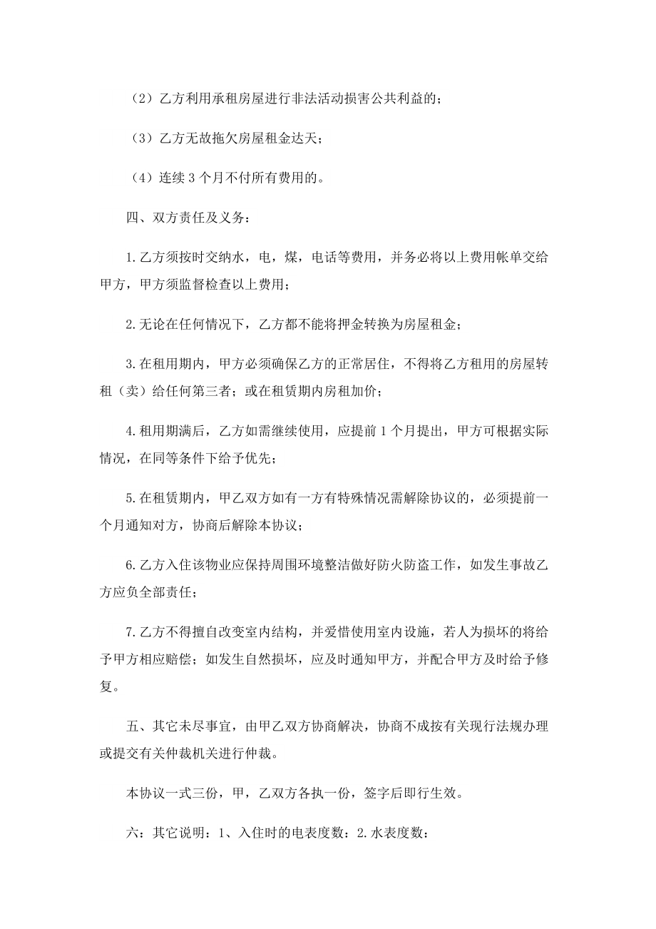 房子出租协议范文【七篇】.doc_第2页