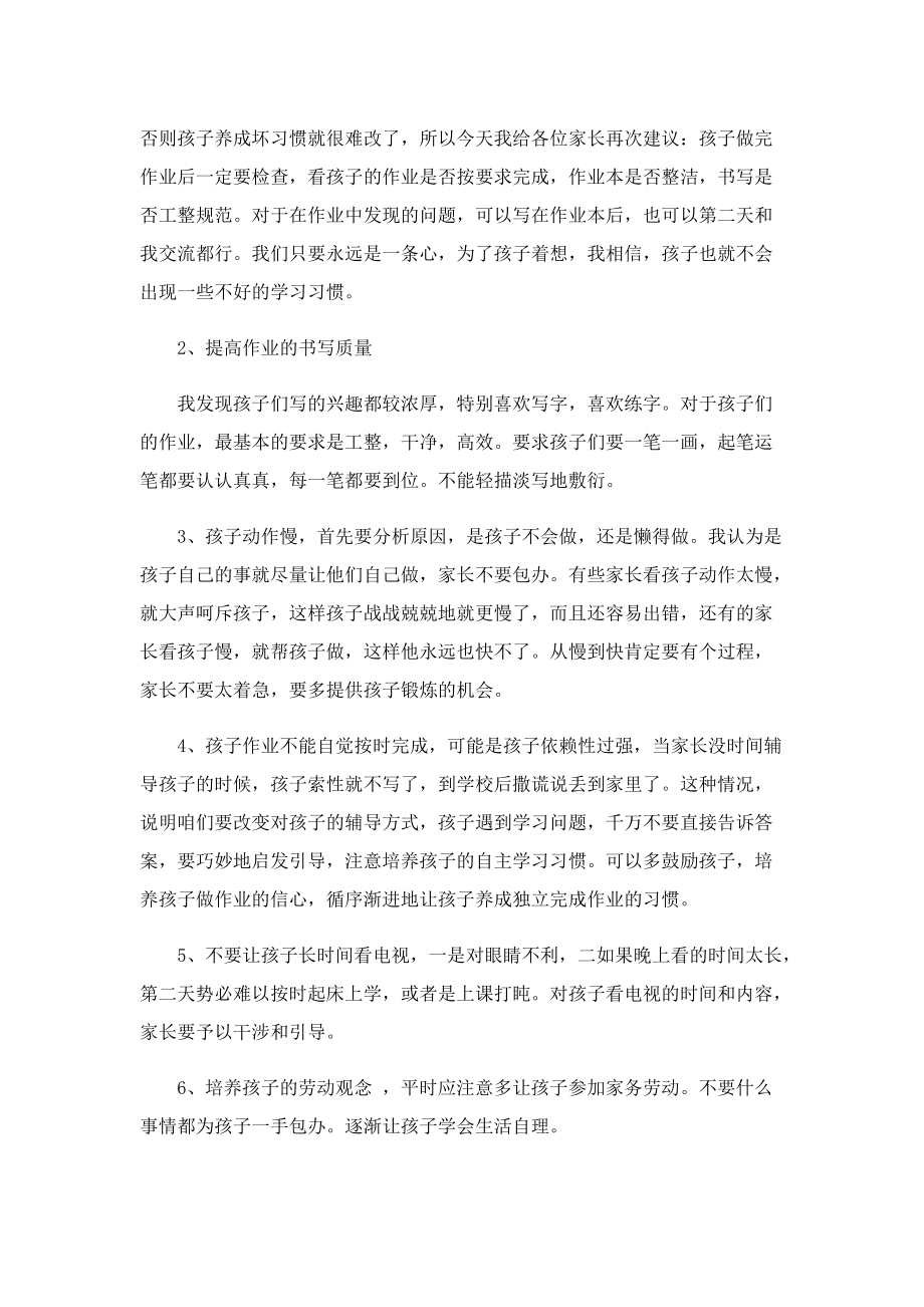 线上家长会班主任发言稿7篇.doc_第3页