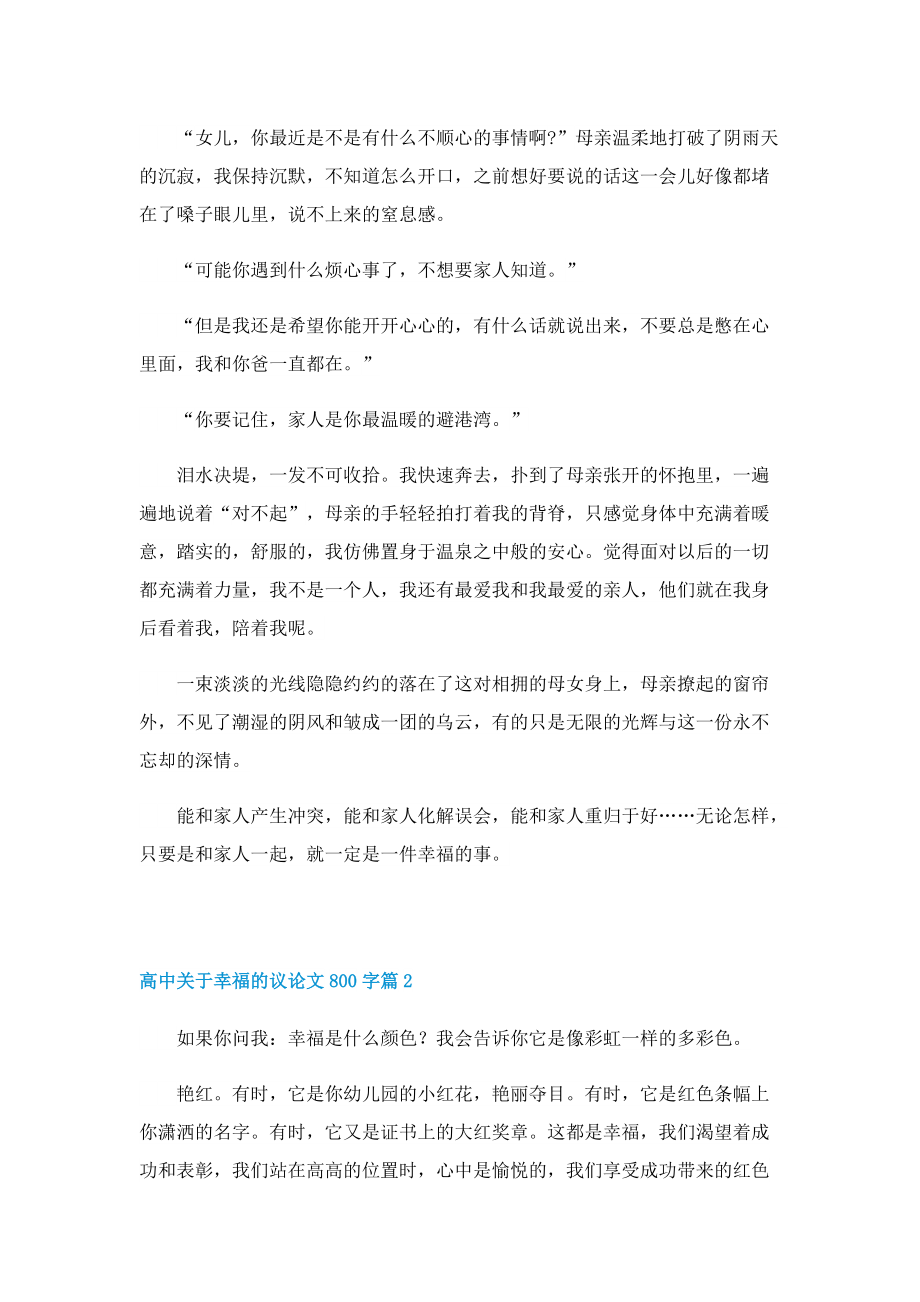 高中关于幸福的议论文800字.doc_第2页