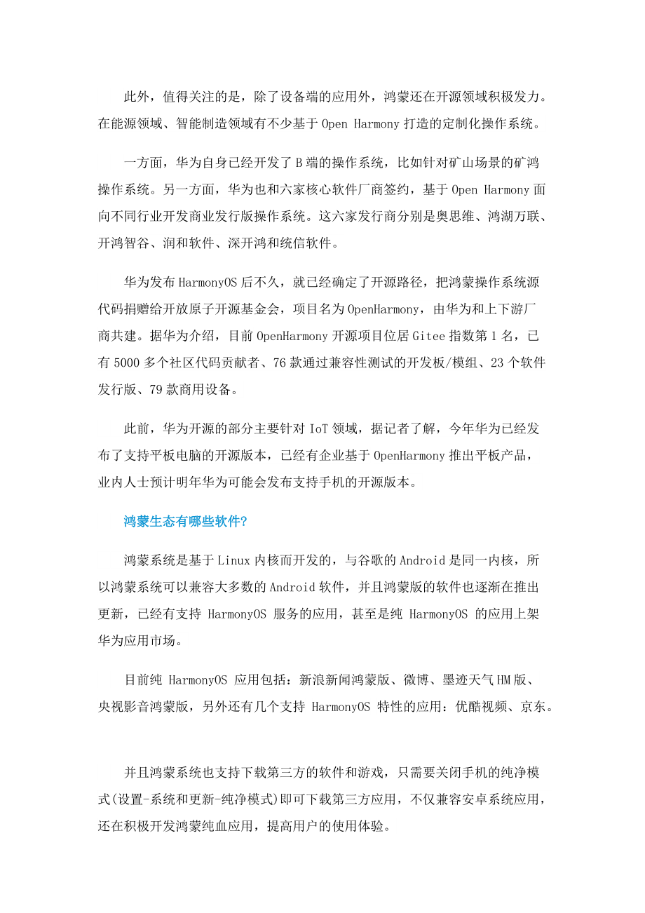 支付宝正式接入鸿蒙生态后支付会更方便吗.doc_第2页